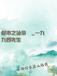 都市之仙帝歸來