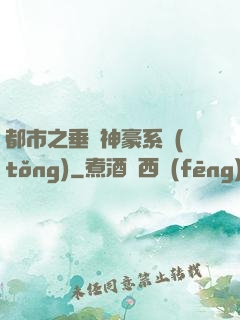 都市之垂釣神豪系統(tǒng)