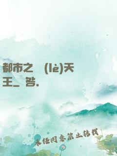 都市之娛樂(lè)天王