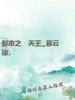 都市之娛樂天王