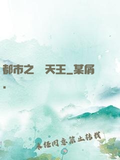 都市之娛樂天王