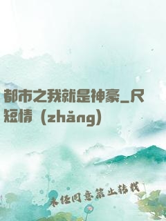 都市之我就是神豪