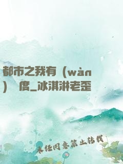 都市之我有萬(wàn)億額度