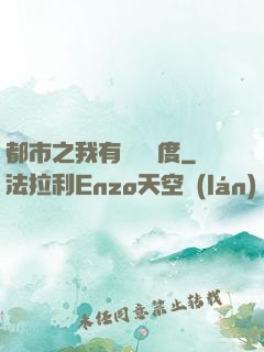 都市之我有萬億額度