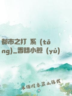都市之打臉系統(tǒng)