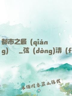 都市之最強(qiáng)馴獸師