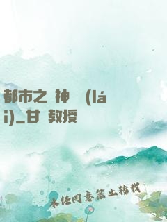 都市之殺神歸來(lái)