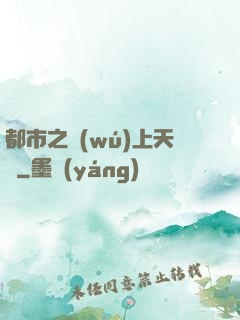 都市之無(wú)上天驕