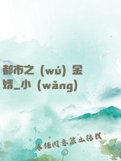 都市之無(wú)敵金婿