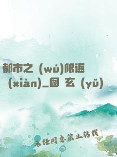 都市之無(wú)限返現(xiàn)