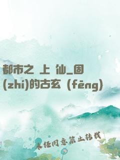 都市之無上劍仙