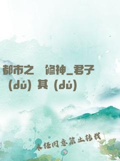 都市之無敵修神