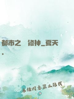都市之無敵修神