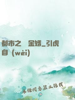 都市之無敵金婿