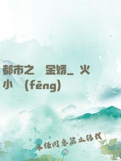 都市之無敵金婿