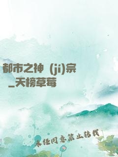 都市之神級(jí)宗師