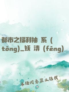 都市之福利抽獎系統(tǒng)