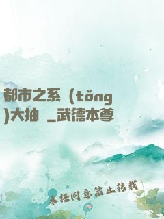 都市之系統(tǒng)大抽獎