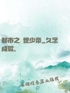 都市之絕世少帝