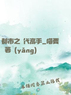 都市之絕代高手