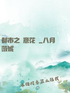 都市之縱意花叢