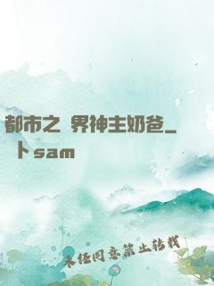 都市之萬界神主奶爸
