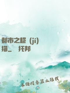 都市之超級(jí)掃描