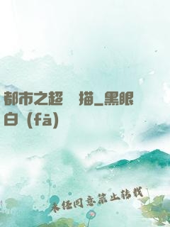 都市之超級掃描