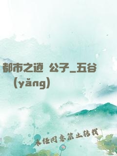 都市之逍遙公子
