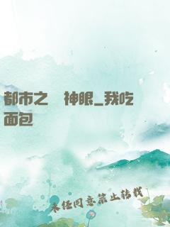 都市之鑒寶神眼