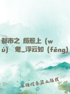 都市之開局惹上無(wú)頭惡鬼