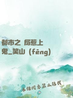 都市之開局惹上無頭惡鬼