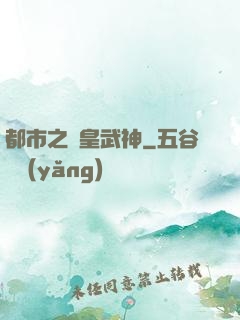 都市之龍皇武神