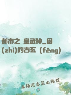 都市之龍皇武神