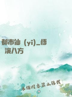 都市仙醫(yī)