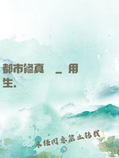 都市修真論壇
