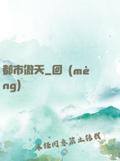 都市傲天