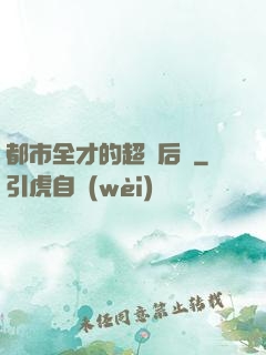 都市全才的超級后宮