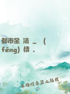 都市全職法師