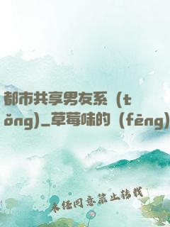 都市共享男友系統(tǒng)