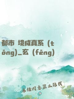 都市夢境成真系統(tǒng)