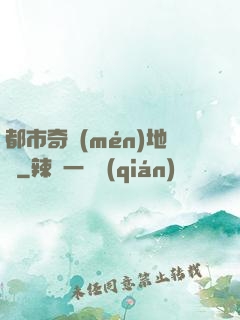 都市奇門(mén)地師