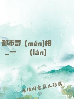 都市奇門(mén)相師