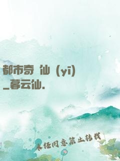 都市奇門仙醫(yī)