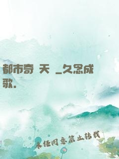 都市奇門天師