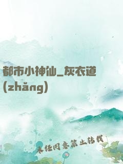 都市小神仙