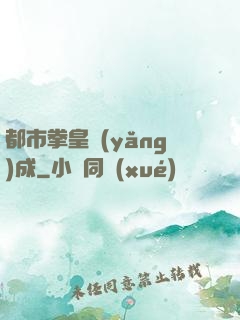 都市拳皇養(yǎng)成