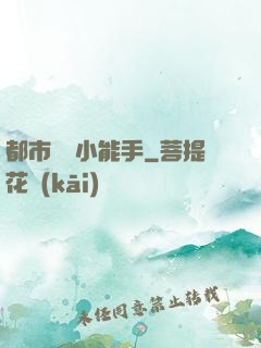 都市撿寶小能手