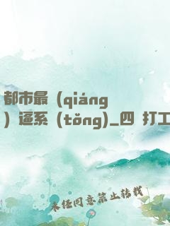 都市最強(qiáng)裝逼系統(tǒng)