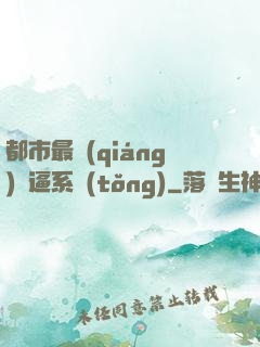 都市最強(qiáng)裝逼系統(tǒng)